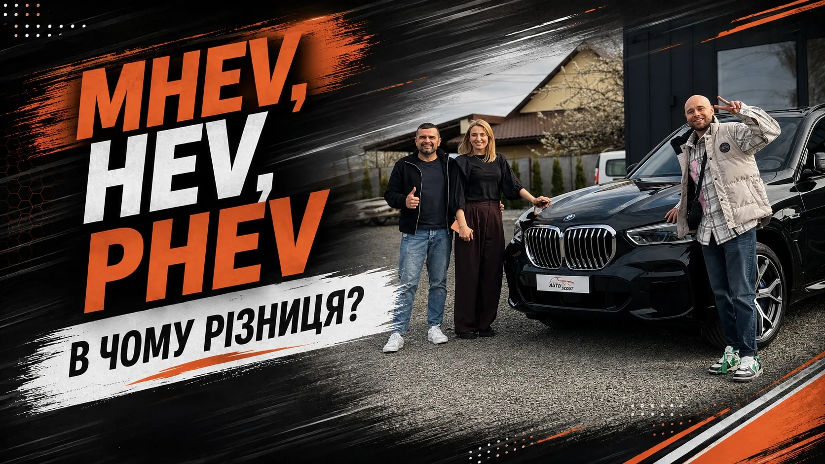 MHEV, HEV, PHEV ЯКИЙ ГІБРИД ОБРАТИ?